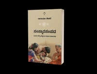 SamskaraSampada