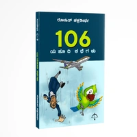 106 yahoodi kathegalu