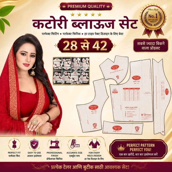 Silai प्रीमियम कटोरी ब्लाउज फुल सेट (8 PCS)