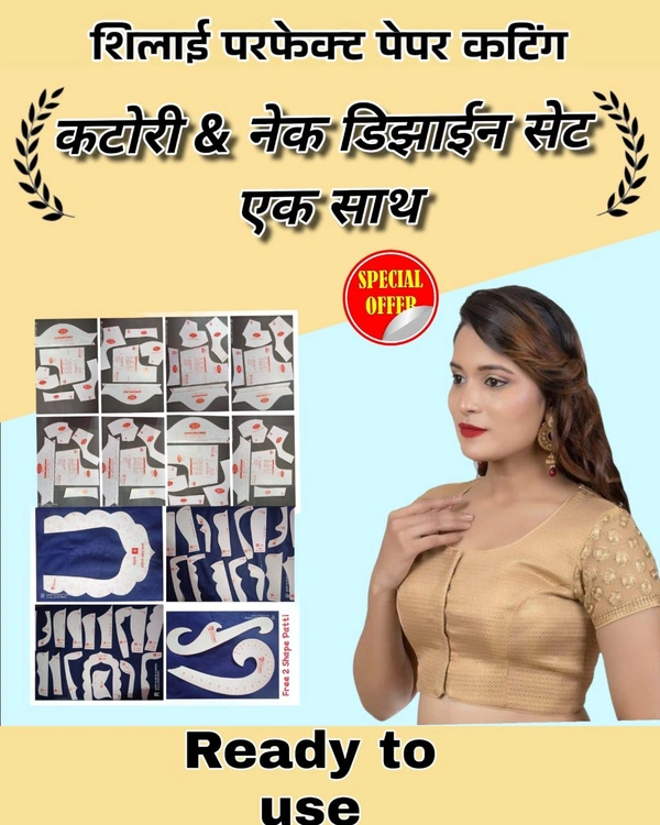 Katori & Neck Design 2 Set