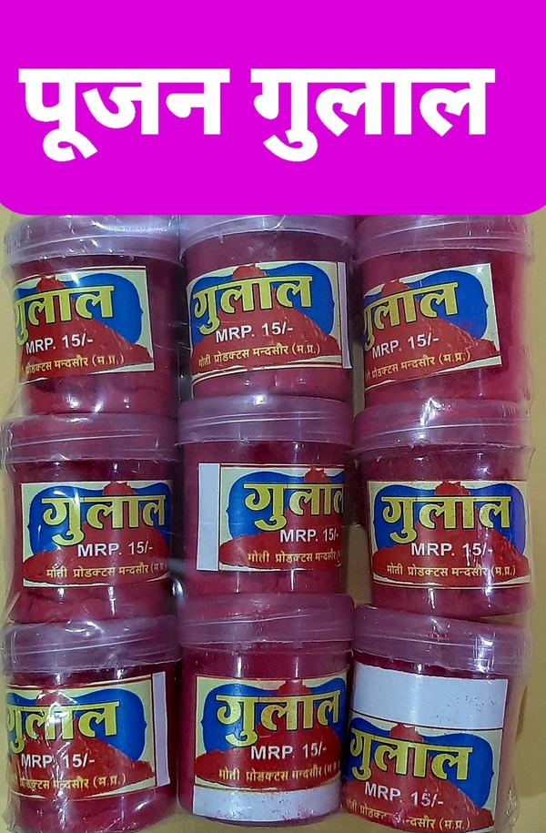POOJAN GULAL ( 12 PCS PACK )