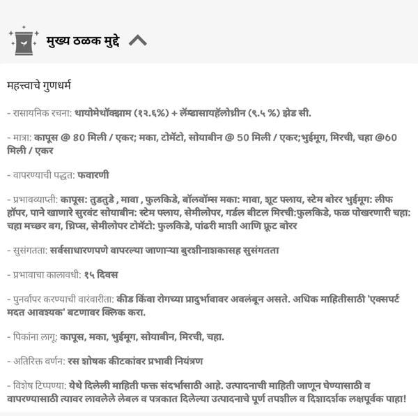 Syngenta Alika Insecticide (Thiamethoxam 12.6% + Lambda cyhalothrin 9.5% ZC) - 200ml