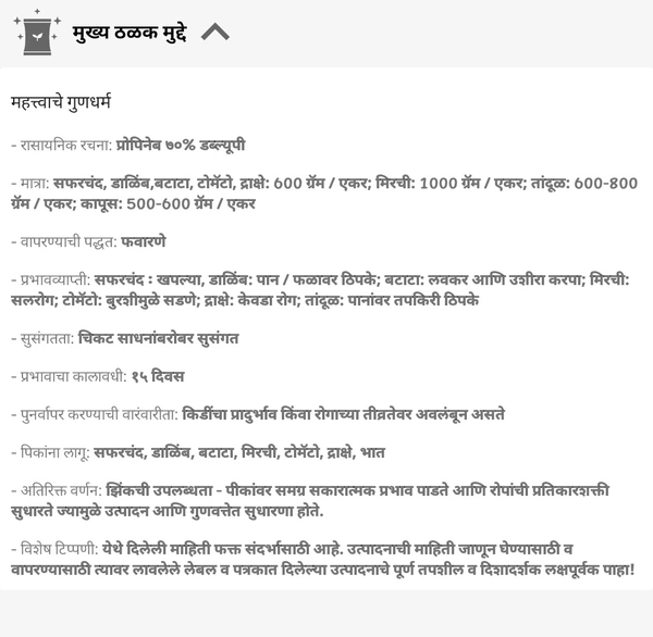 Bayer Antracol Fungicide (Propineb 70% WP) - 500gm