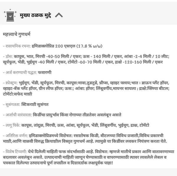 Bayer Confidor Insecticide (Imidacloprid 17.8% SL) - 500ml