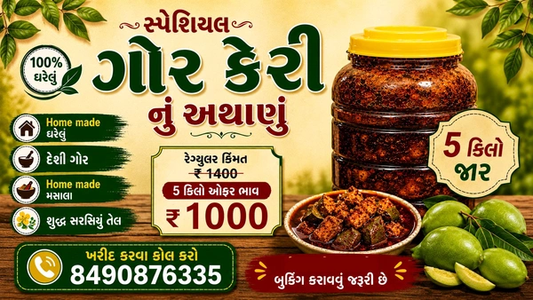 VariyaNamkeen Gud keri Aachar (5 Kg Tin)