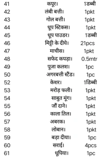 दीपावली पूजन सामग्री संग्रह- (लक्ष्मी पूजन)