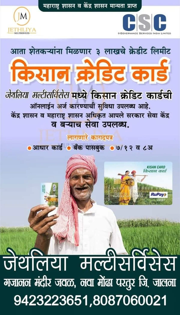 भारत सरकार  किसान क्रेडिट कार्ड 