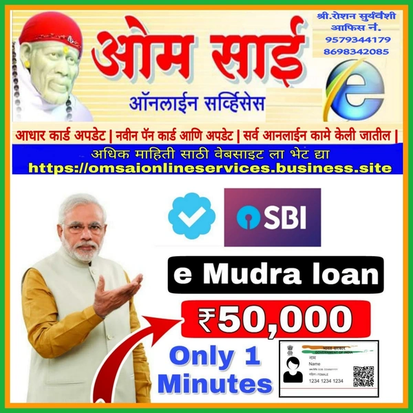 Sbi E-mudra Loan SBI