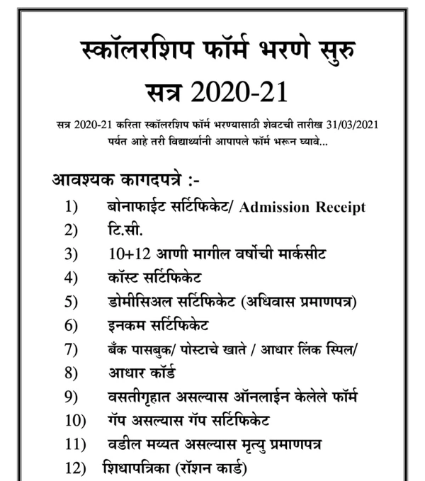 Sarkar scholarship Form Registration 