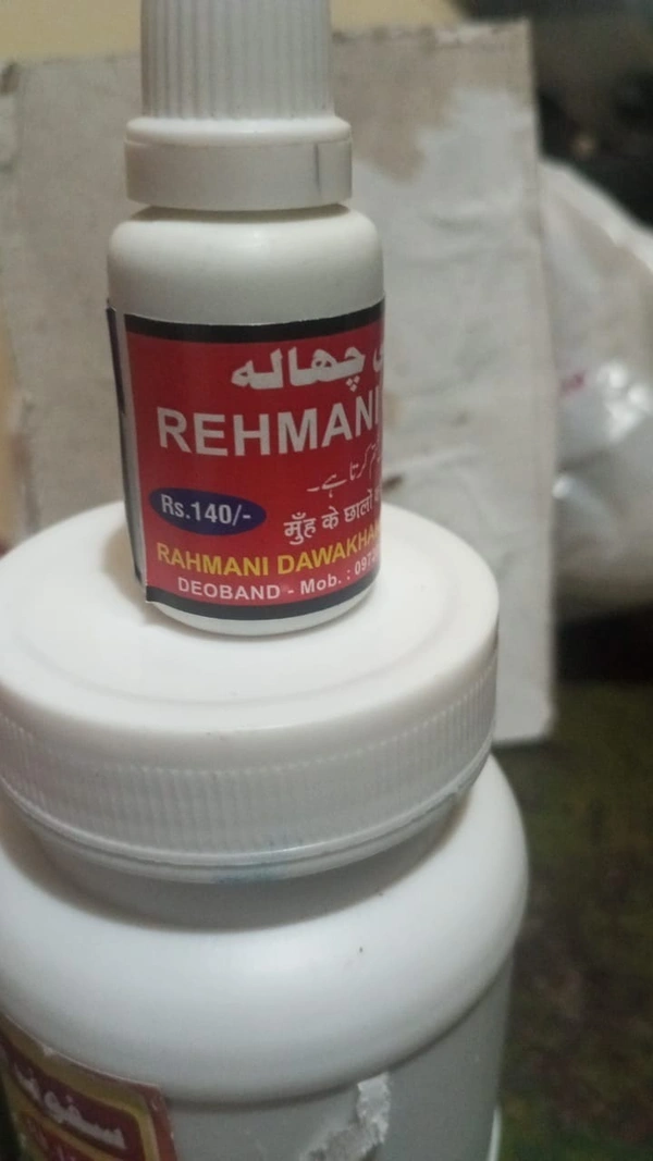 رحمانی چھالہ रहमानी चहला