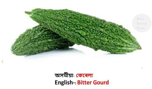  তিতা কেৰেলা (Bitter Gourd)  - 500Grm