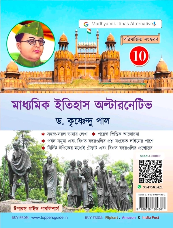 Madhyamik Itihas Alternative (Class-10)