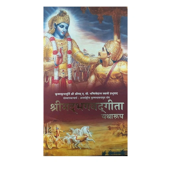 Shrimad Bhagwat Geeta Yatharoop