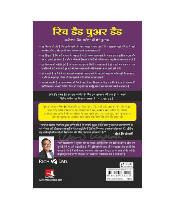 Rich Dad Poor Dad In Hindi Best Quality Book