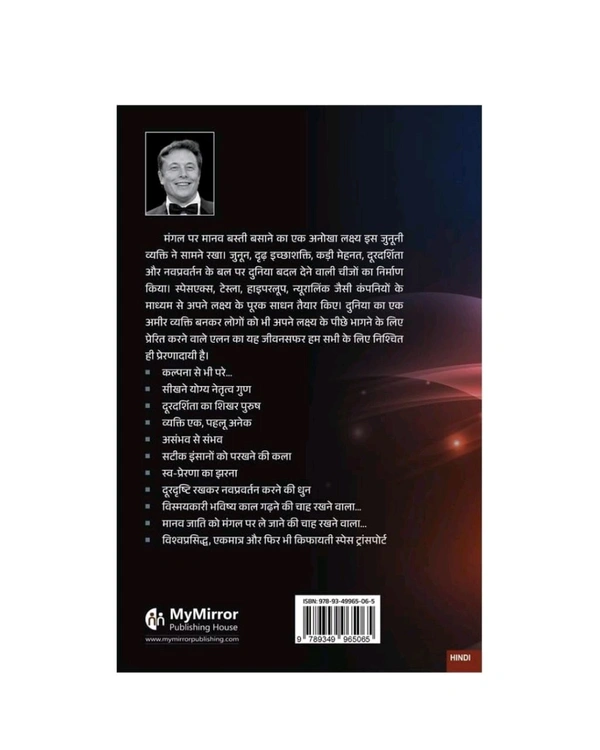 Elon Musk Hindi Biography Book