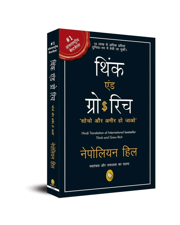 Think And Grow Rich Hindi Book