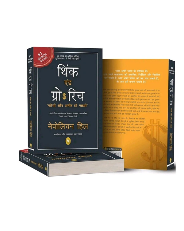 Think And Grow Rich Hindi Book