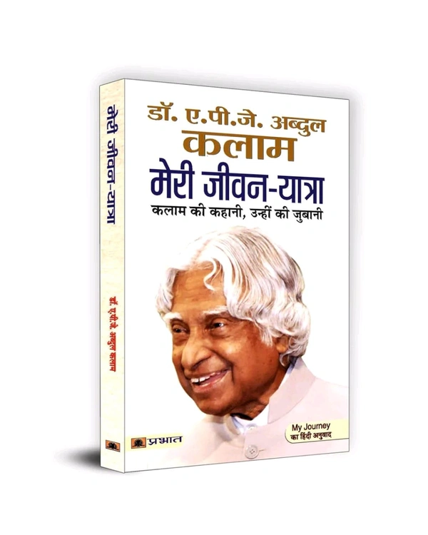 Abdul Kalam Hindi Biography Book