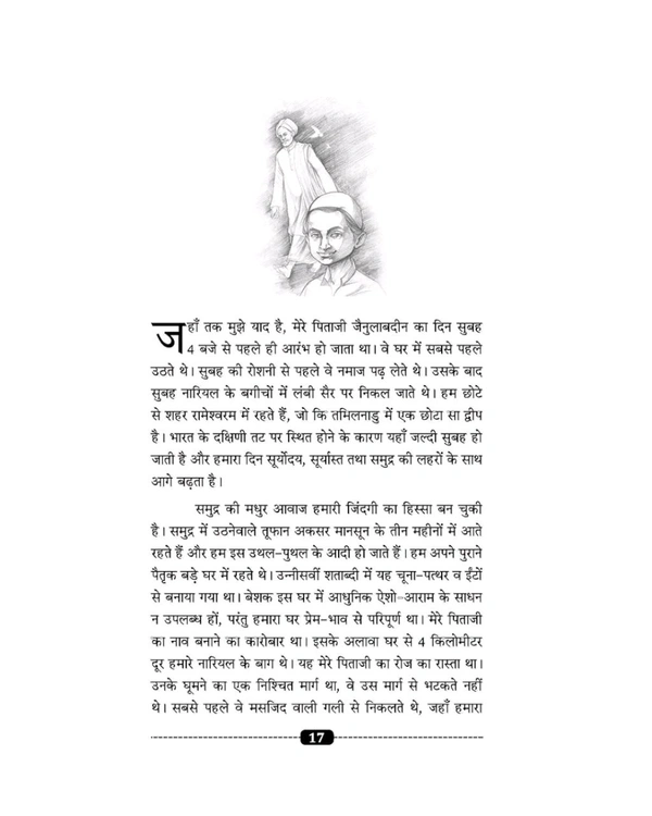 Abdul Kalam Hindi Biography Book