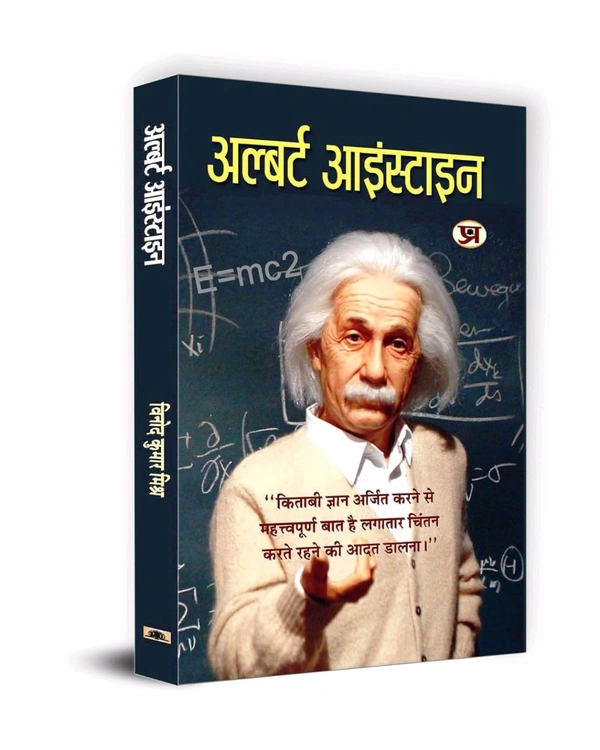 Albert Einstein Hindi Biography Book