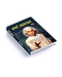 Albert Einstein Hindi Biography Book