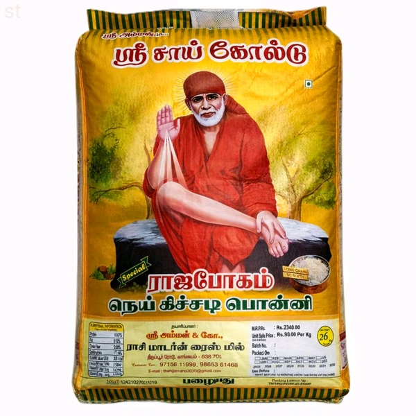 Sri Sai Gold/ஸ்ரீ சாய் கோல்டு - 26 Kg
