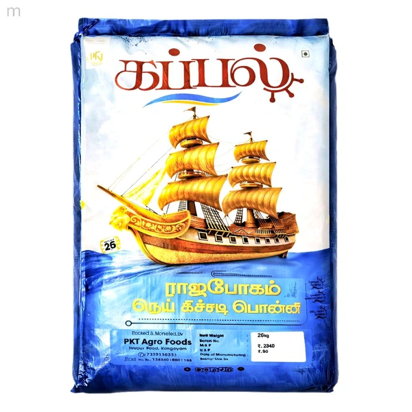 Kappal/ கப்பல் - 26 Kg