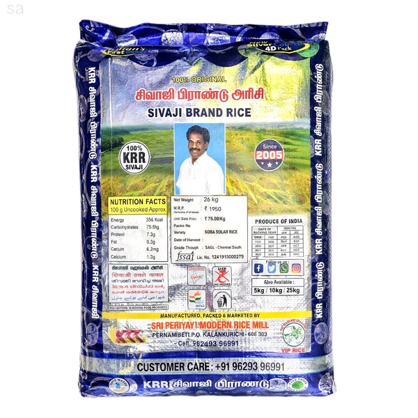 KRR Sivaji brand/ KRR சிவாஜி பிராண்டு - 26 Kg