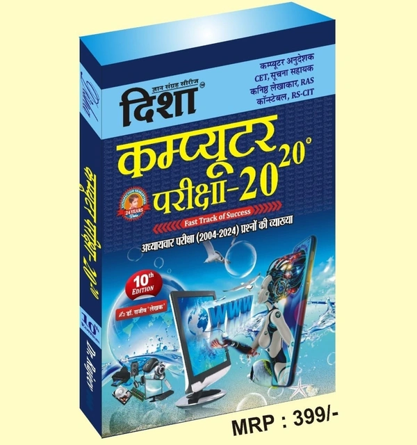 Disha Computer Pariksha 20-20 - Dr Rajeev