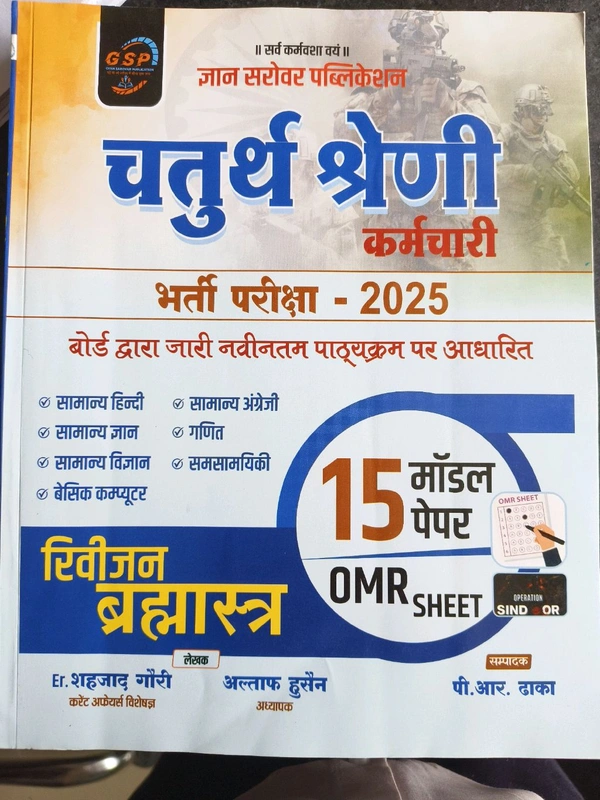 Gyan Sarowar 4th Class 15 Model Paper 