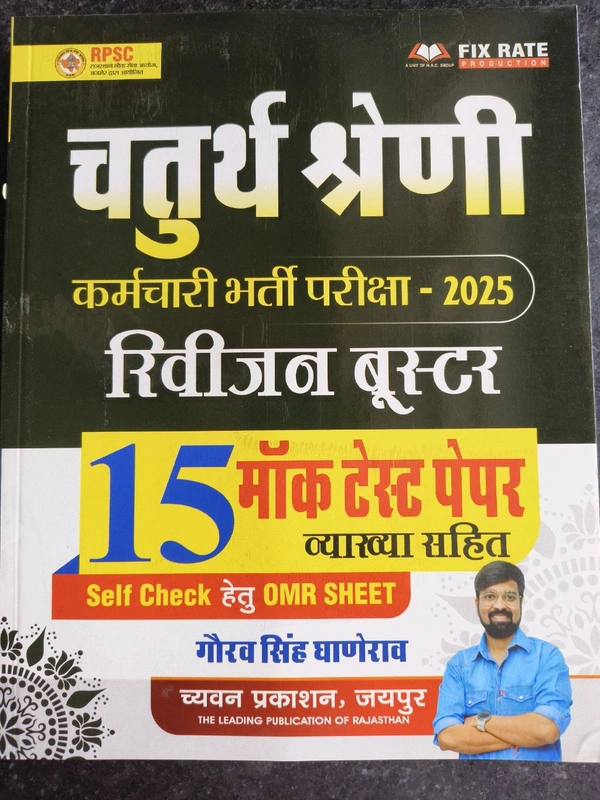 GGD 4th Class 15 Mook Paper