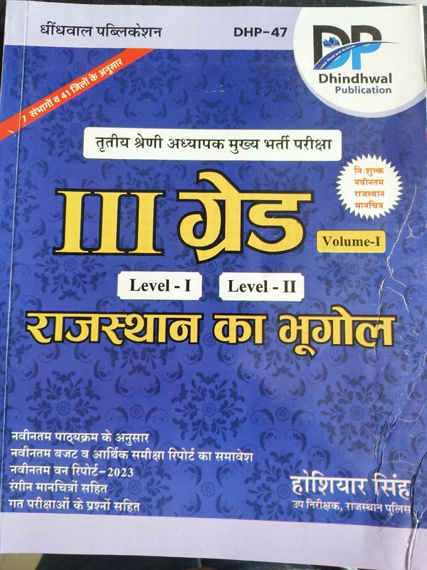 Dhindhwal IIIrs Gred Rajasthan Ka Bhilugol