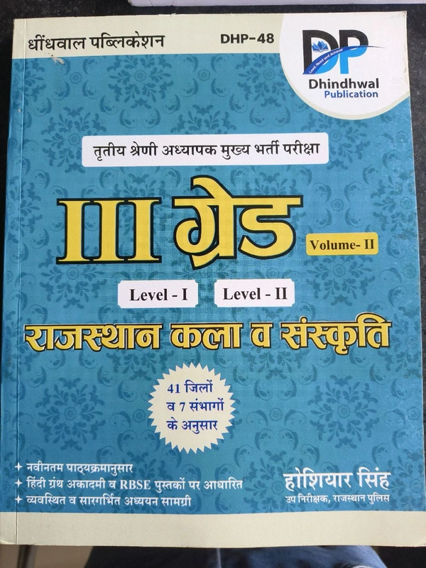 Dhindhwal IIIrd Gred Rajasthan Kala Sanskrati