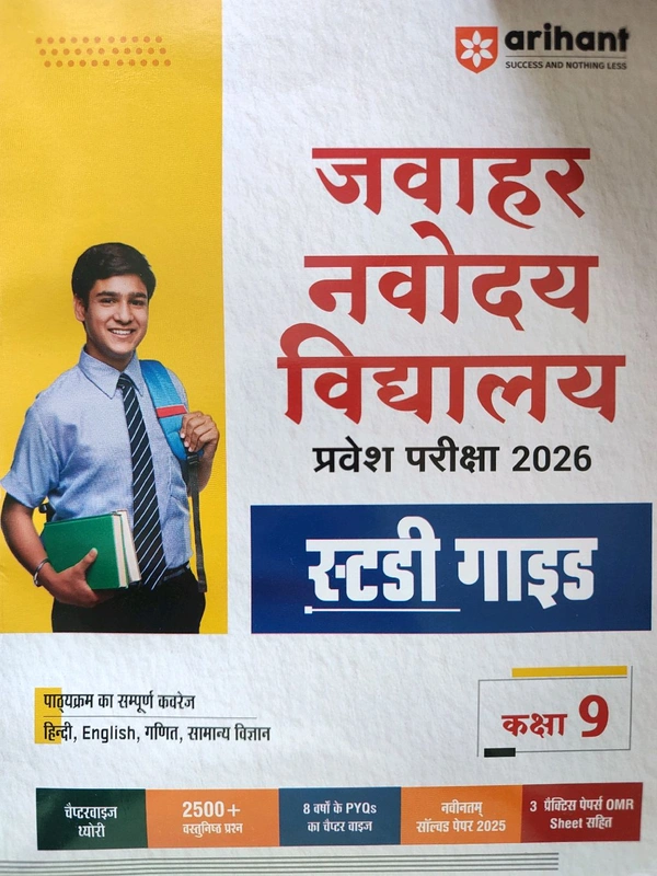 arihant jawahar navodaya vhidalaya 9th class  hindi  medium