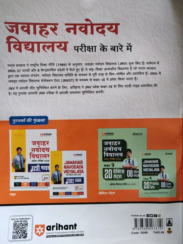 arihant jawahar navodaya vhidalaya 9th class  hindi  medium