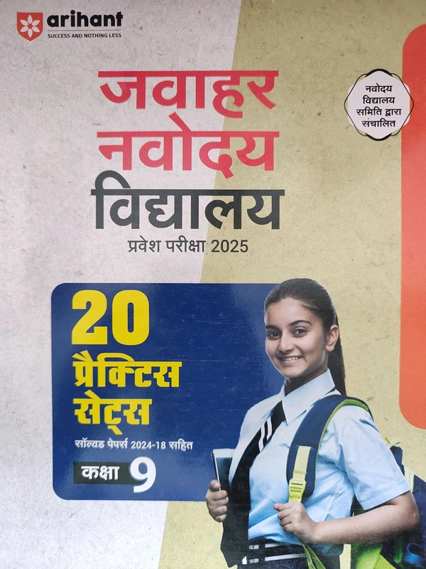 arihant jawahar navodaya vhidalaya 9th class  hindi  medium 20 prectis set 