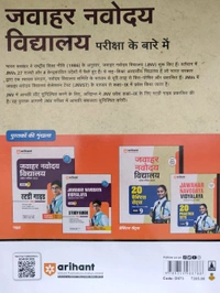 arihant jawahar navodaya vhidalaya 9th class  hindi  medium 20 prectis set 