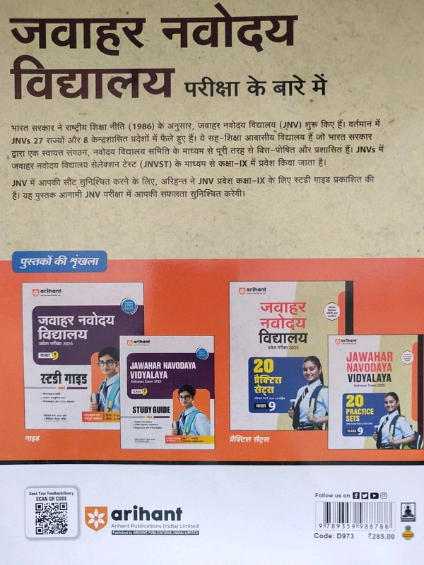 arihant jawahar navodaya vhidalaya 9th class  hindi  medium 20 prectis set 