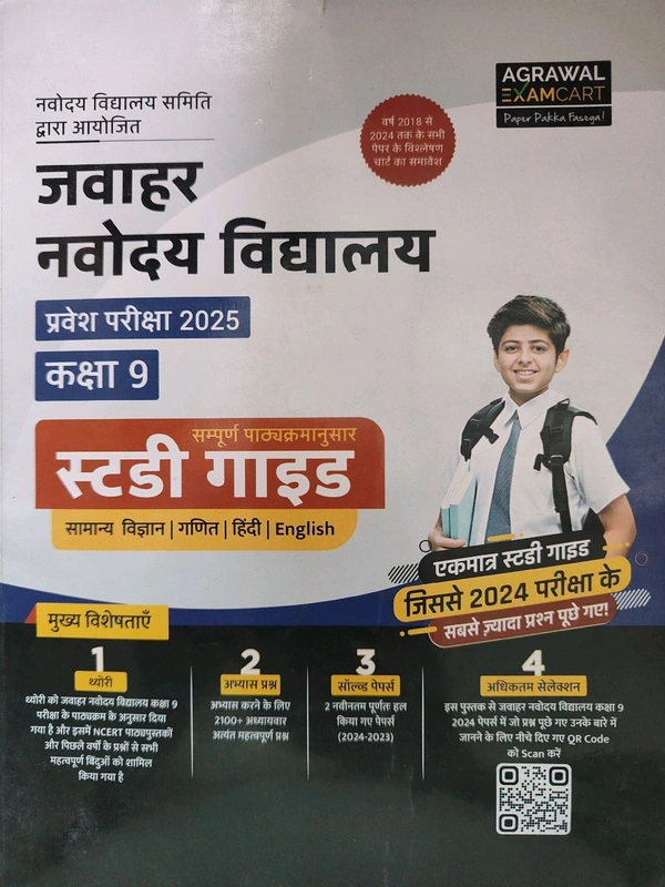 AGRAWAL PUBLICATION JAWAHAR NAVODAYA class 9th  hindi mudium 