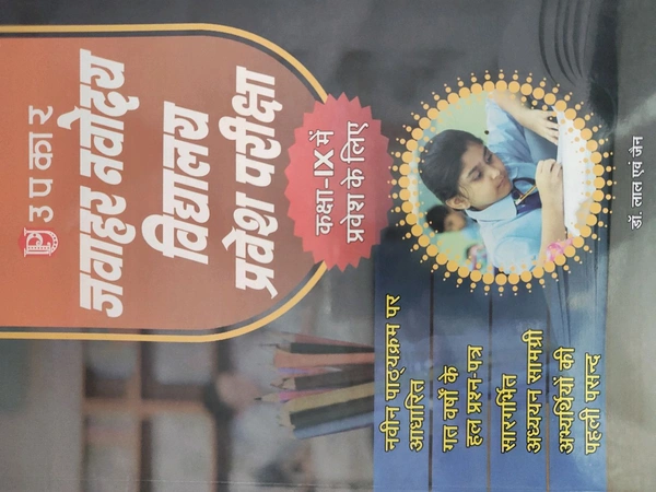 UPKAR  PUBLICATION JAWAHAR NAVODAYA class 9th  hindi mudium 