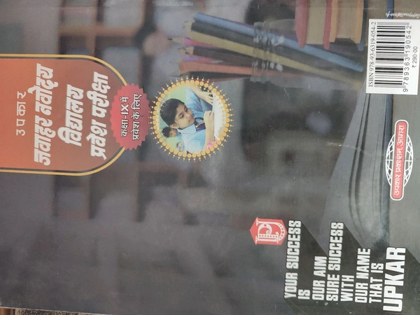 UPKAR  PUBLICATION JAWAHAR NAVODAYA class 9th  hindi mudium 