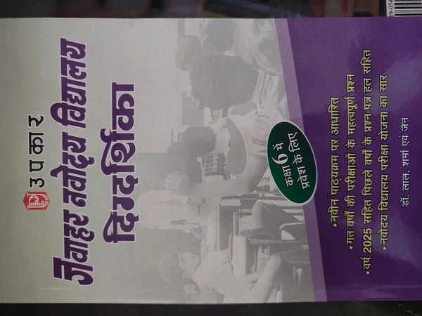 UPKAR  PUBLICATION JAWAHAR NAVODAYA class 6th  hindi mudium 