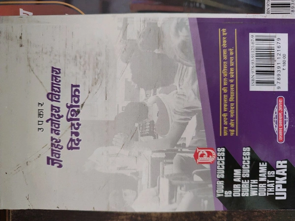 UPKAR  PUBLICATION JAWAHAR NAVODAYA class 6th  hindi mudium 