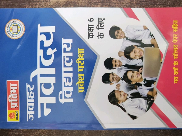 PRATIBHA  PUBLICATION JAWAHAR NAVODAYA class 6th  hindi mudium 