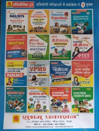 PRATIBHA  PUBLICATION NMMS STATE LEVAL HINDI  medium 