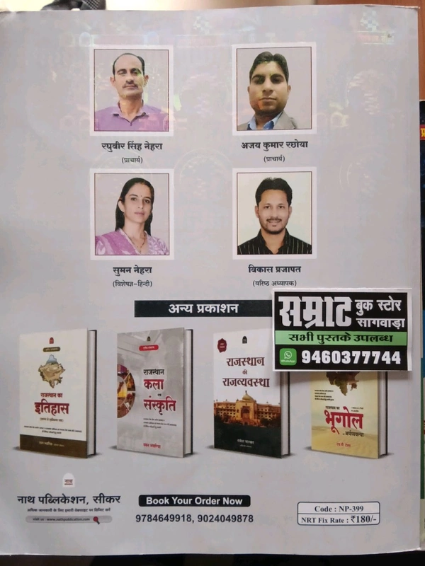 नाथ पब्लिकेशन राष्ट्रीय शिक्षा नीति 2020 बुक्स