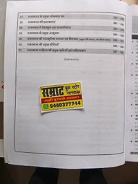 नाथ पब्लिकेशन 3rd अध्यापक मुख्य परीक्षा राजस्थान इतिहास एवं कला संस्कृति