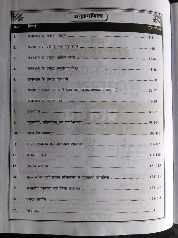 नाथ पब्लिकेशन राजस्थान का सामान्य ज्ञान प्रश्न बैंक तृतीय श्रेणी अध्यापक