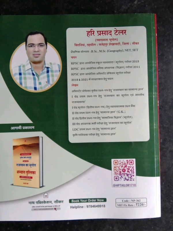 नाथ पब्लिकेशन राजस्थान का भूगोल तृतीय श्रेणी अध्यापक भर्ती राजस्थान भूगोल प्रश्न बैंक फ्री
