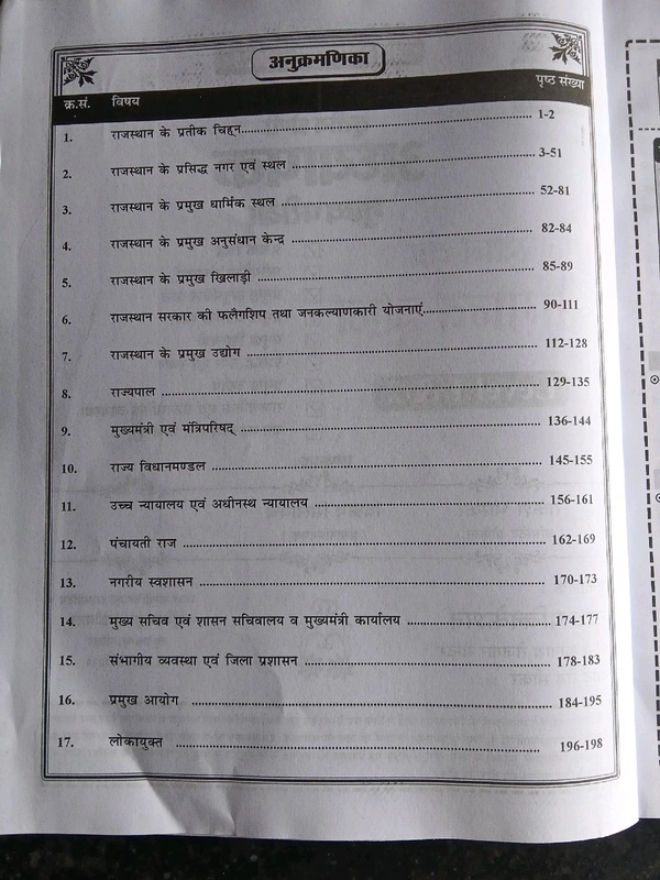 नाथ पब्लिकेशन राजस्थान का सामान्य ज्ञान थर्ड ग्रेड मुख्य भर्ती परीक्षा